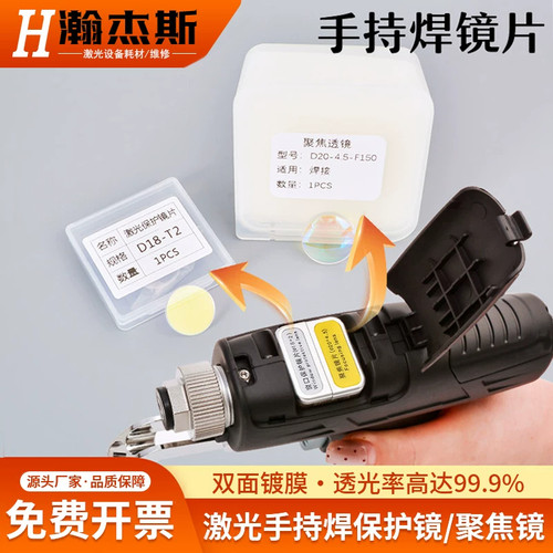 激光焊聚焦镜片手持焊接机专用准直镜片20F150超强思凯睿法D20F60