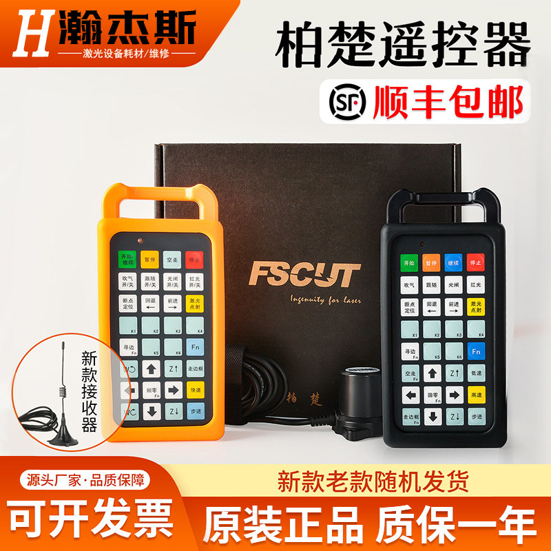 柏楚遥控器激光切割机柏楚系统专用手柄无线手持盒光纤接收控制器