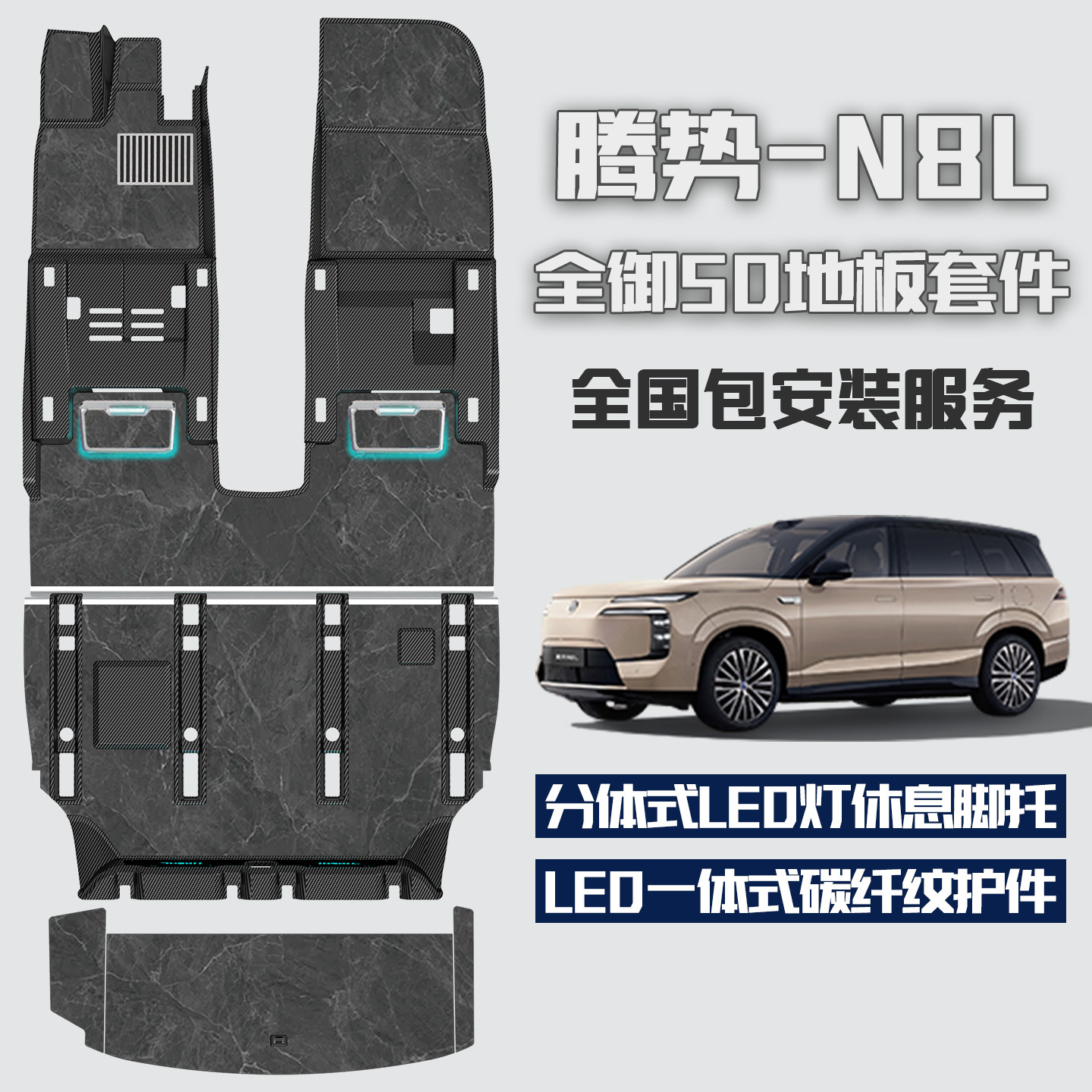 腾势N8L航空铝专用全包围脚垫