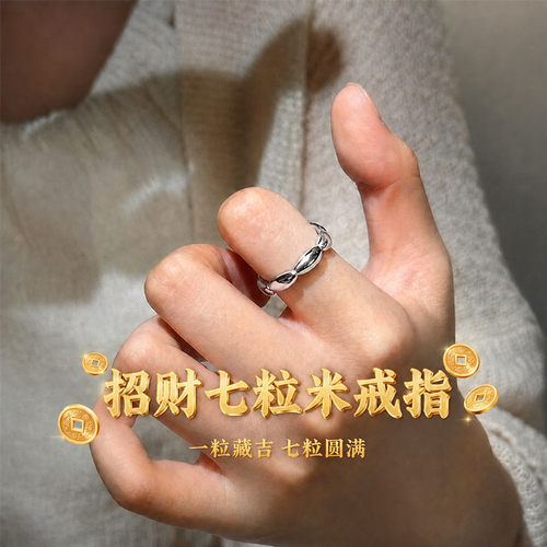 招财纳福~S925银七粒米戒指女