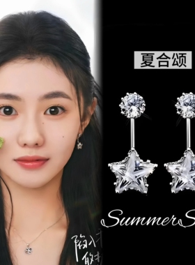 热恋｜陷入我们的热恋刘浩存徐栀同款星星耳钉高级感耳饰女款耳环