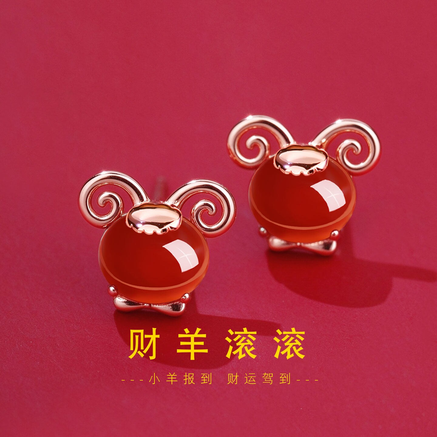 S925纯银生肖羊红玛瑙耳钉女2027新年本命年吉祥物耳环高级感耳饰