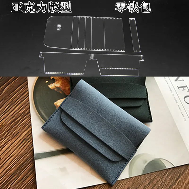 卡包零钱包硬币包亚克力版型图纸格纸样手工皮革皮具设计模板