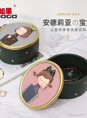 如果in风首饰盒泡泡女孩摆件创意家居装饰品卧室床头柜饰品收纳