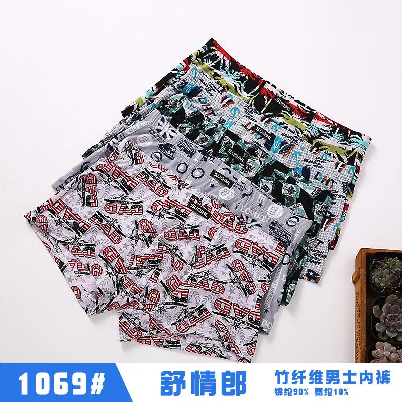 2020摆地摊冰丝内裤男 四角花色低腰u设计透气男士平角裤