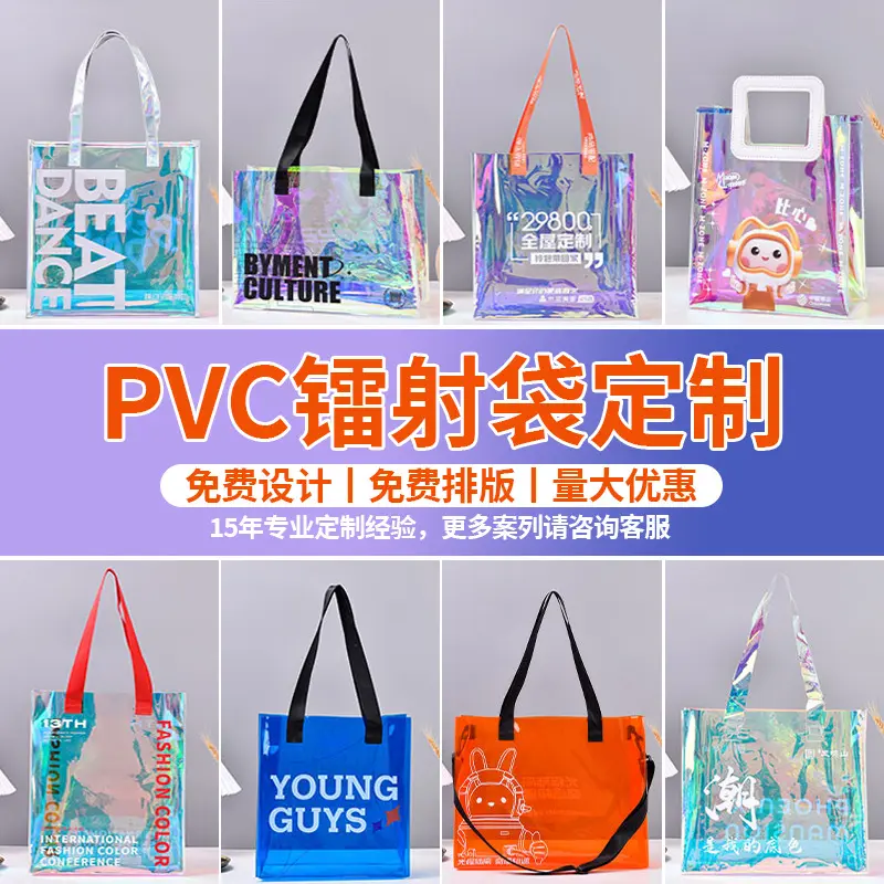 pv镭射果冻包定制logo镭射手提袋高级感u透明礼品袋袋子