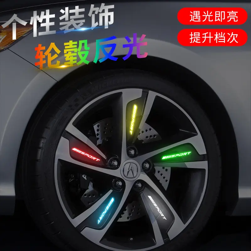 汽车反光轮毂贴电动车摩托车轮圈sport贴纸炫彩改装运动夜光车贴