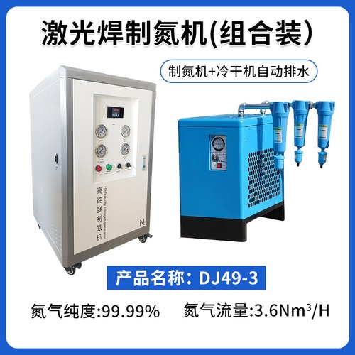 激光焊接专用组合装制氮机波峰焊氮气机高纯度小型氮气发生器