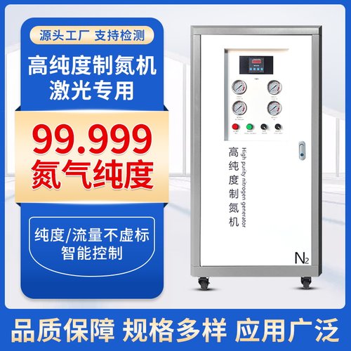 制氮机激光焊等离子焊波峰焊熔覆小型氮气机氮气发生器实验室工业