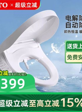 TOTO智能马桶盖即热式出水家用妇洗电动坐便板座圈TCF3F260ECN460