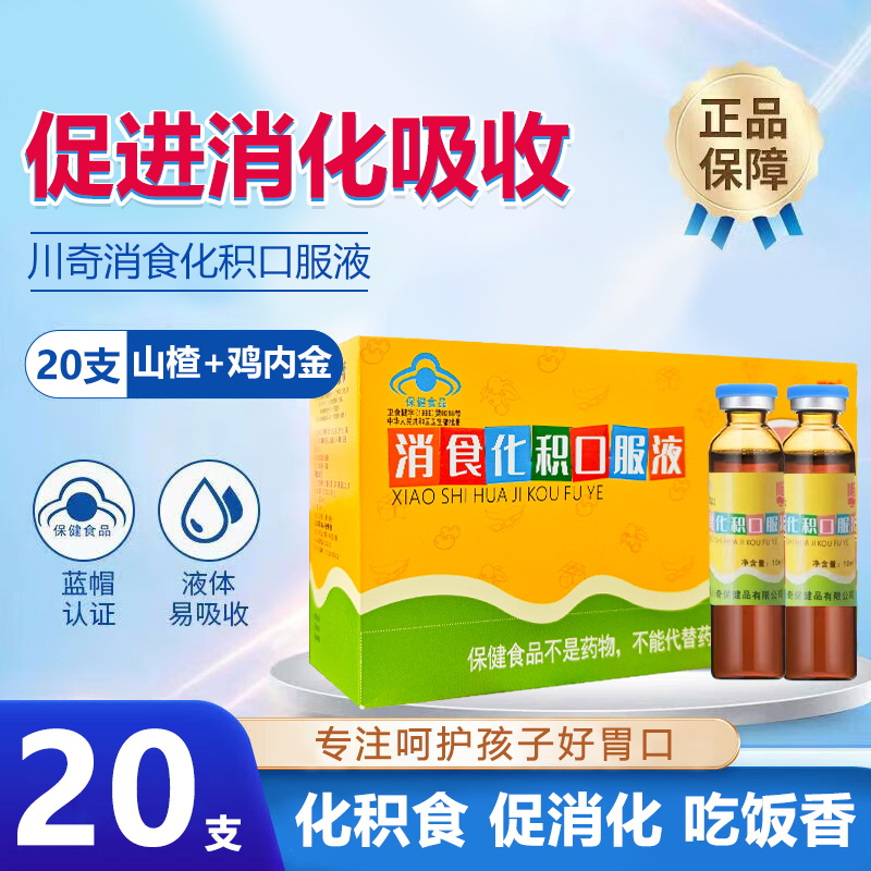 川奇消食化积孩子好胃口