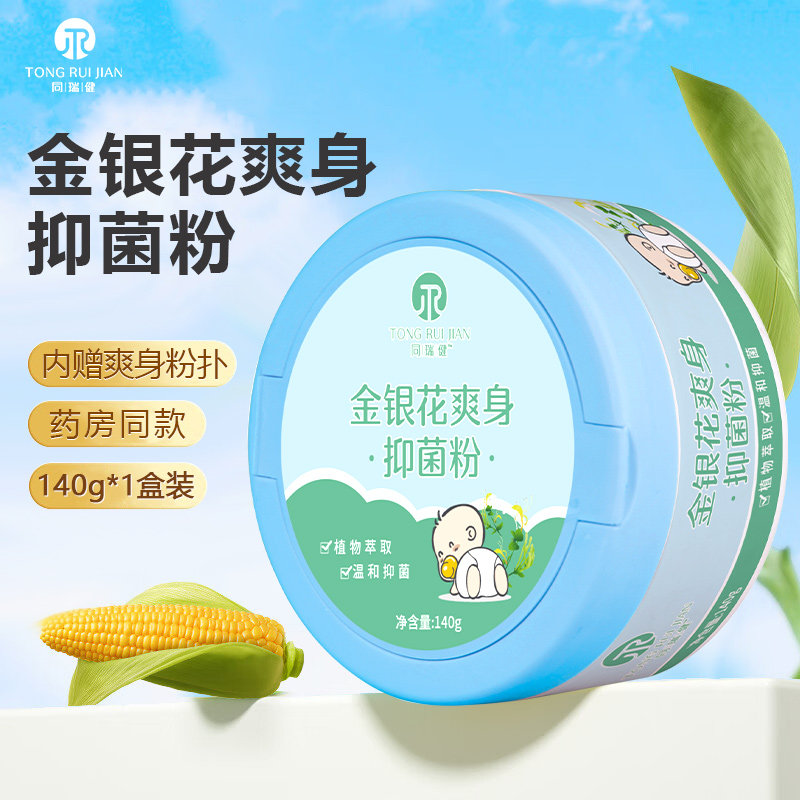 同瑞健金银花爽身抑菌粉舒缓吸汗干爽带粉扑夏日清凉玉米粉