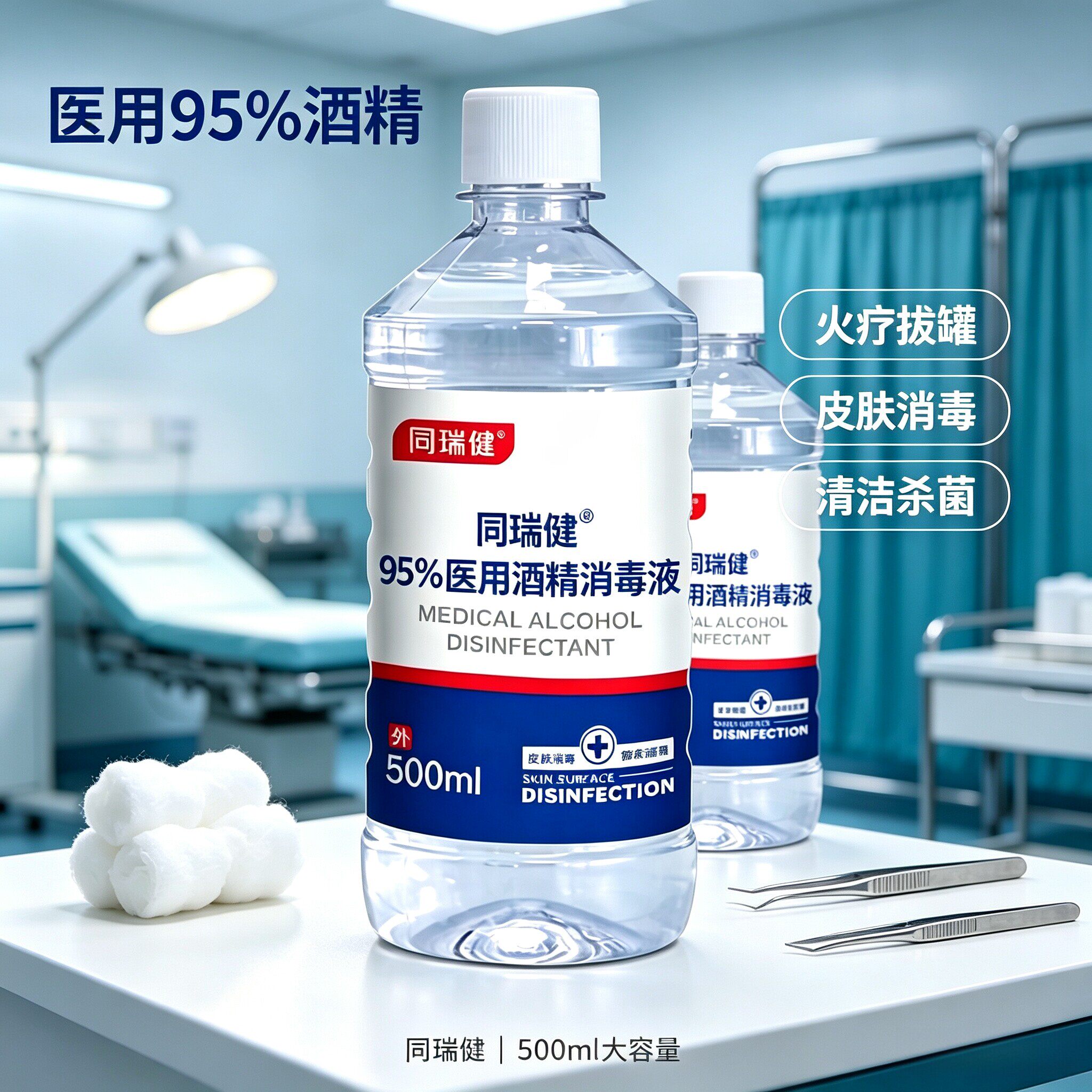 酒精95度医用杀菌消毒液美甲点火拔罐专用仪器清洁高浓度乙醇喷雾