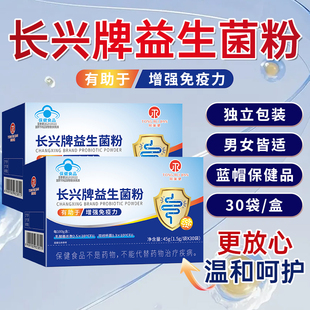 同瑞健长兴牌益生菌粉增强免疫力肠道益生菌独立包装30袋/盒