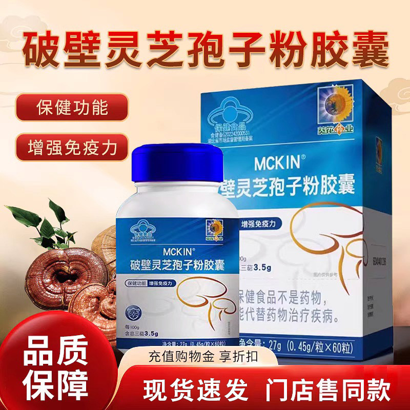 临期特惠促销 】葵花药业破壁灵芝孢子粉胶囊60粒增强免疫力