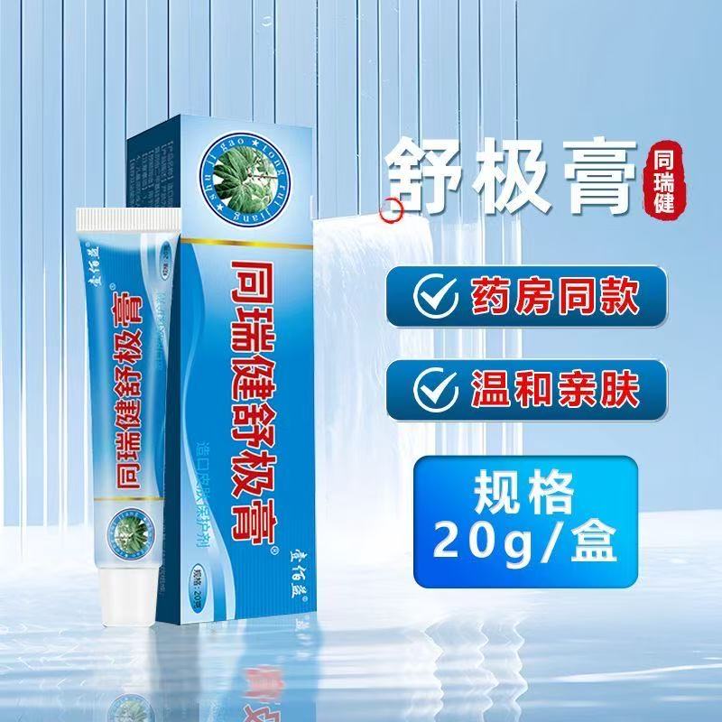 同瑞健舒极膏皮肤外用温和护理