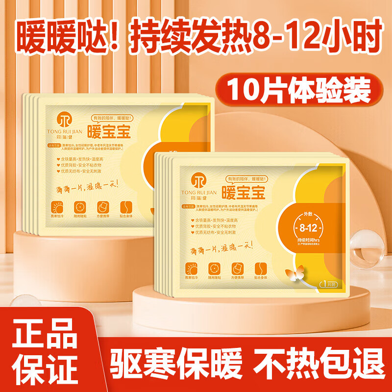 同瑞健暖宝宝发热贴大姨妈神器