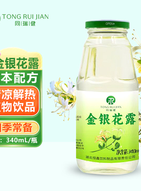 同瑞健金银花露清凉可口植物酷暑饮品340ml/瓶5瓶装冷藏味道更佳