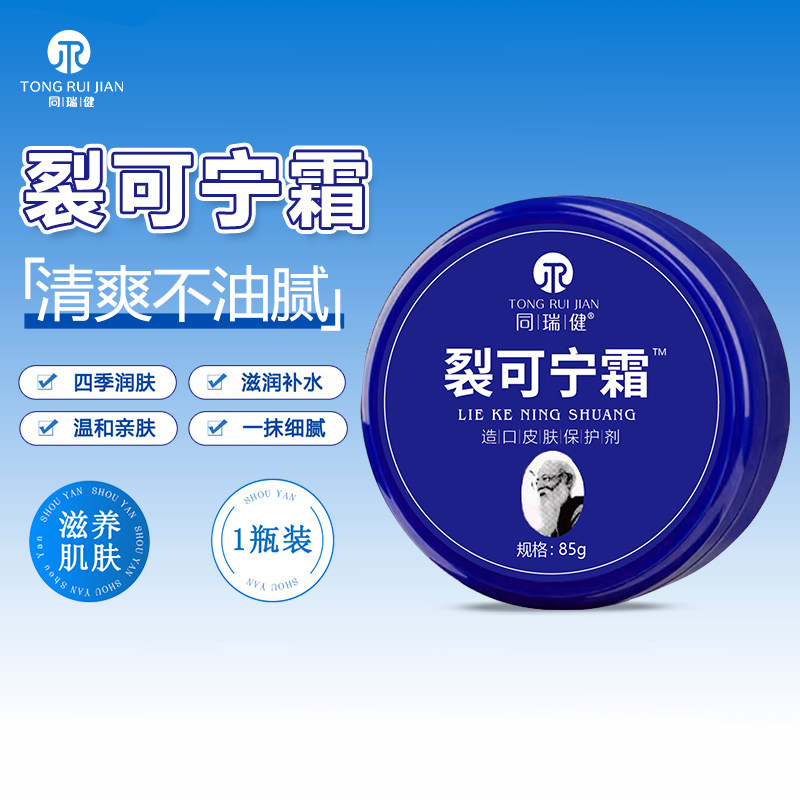 同瑞健裂可宁霜造口皮肤保护剂85g/盒
