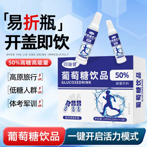 同瑞健易折瓶葡萄糖饮品运动健身