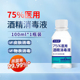 同瑞健75%医用酒精消毒液喷雾型皮肤消毒杀菌家用清洁消毒液100ml