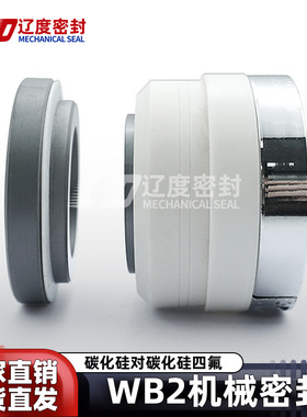 机械密封WB2-30/35/40/45/50/55化工泵配件耐强酸强碱单台阶轴封