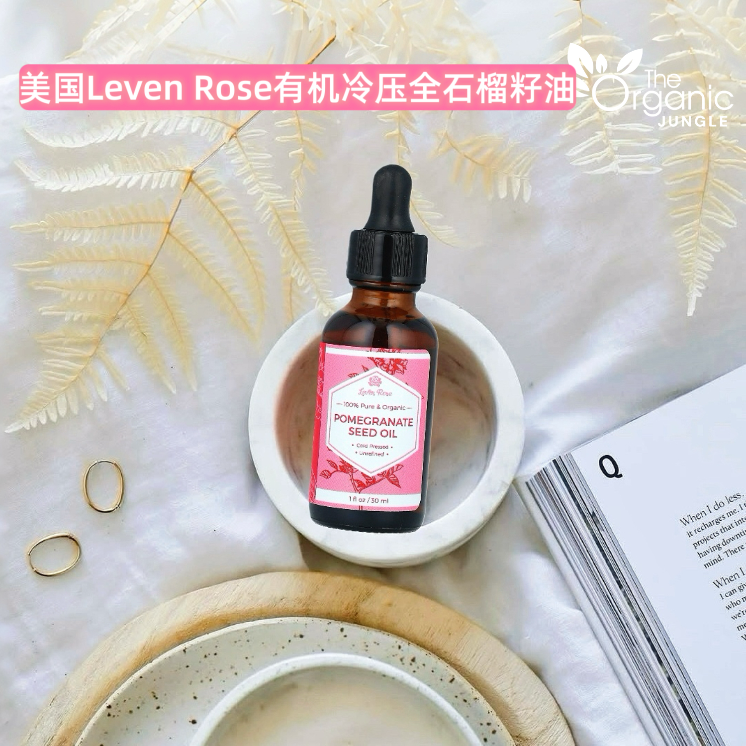 美国原装LevenRose有机石榴籽油