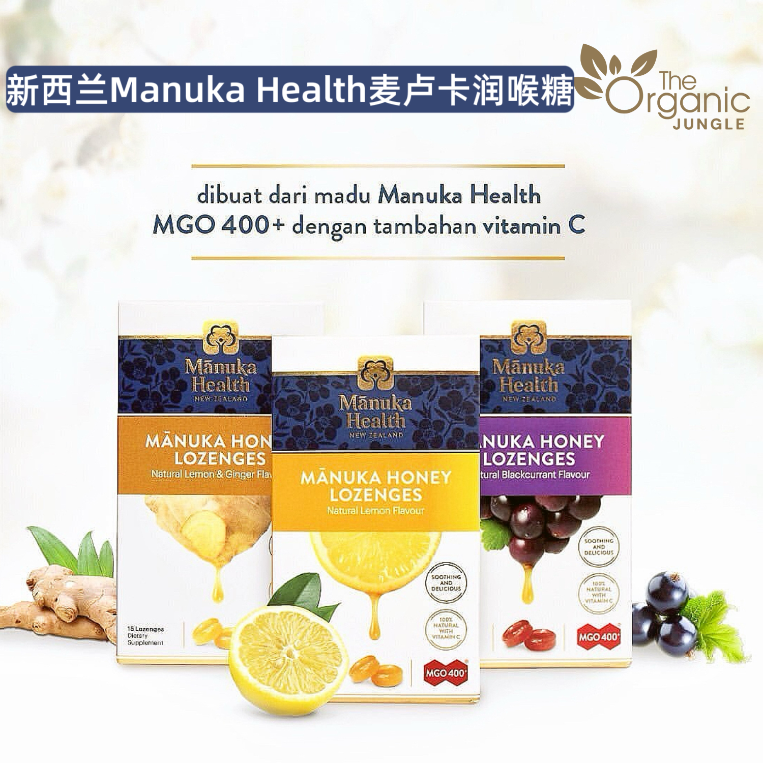 Jennie啪姐同款澳洲新西兰Manuka麦卢卡蜂蜜润喉糖主播麦霸黑醋栗