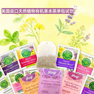 美国Yogi草本茶TM茶试饮单包