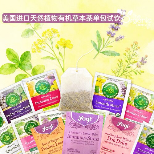 美国Yogi草本茶TM茶试饮单包
