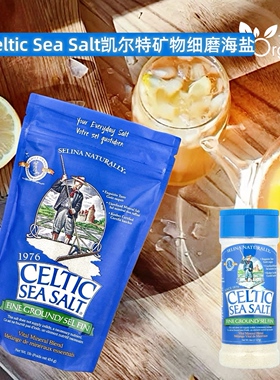 美国Celtic Sea Salt健身运动强补水电解质矿物质细磨海盐无碘盐