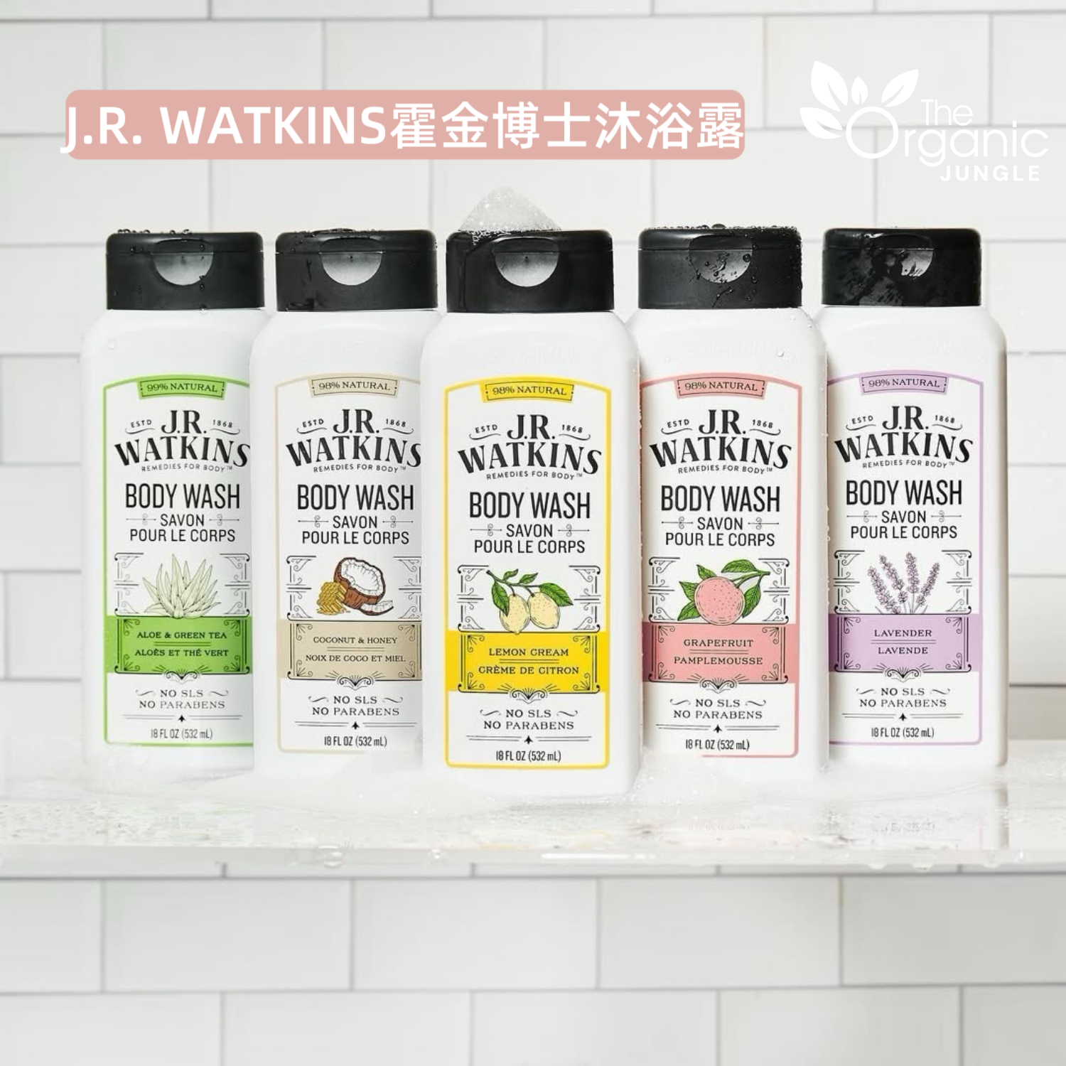 美国JR WATKINS霍金博士天然有机植物香氛沐浴露洗手液柠檬奶油