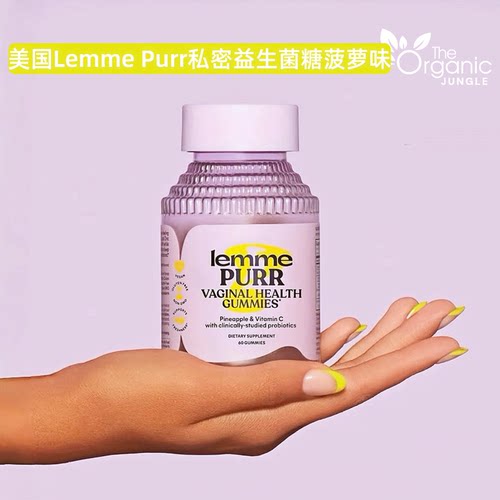 LemmePurr女性私密菠萝益生菌