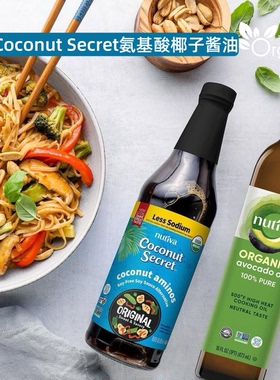 美国Coconut Secret天然氨基酸椰子酱油减盐儿童调味无麸生酮