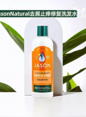 美国Jason Natural去屑止痒洗发水预防脂溢防头皮干痒含硫防脱