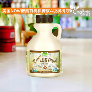 美国诺奥NOW Foods天然MapleSyrup枫糖浆A级深色枫树液无添加
