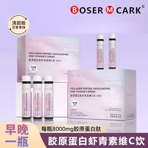 BM胶原蛋白肽虾青素Bosermcark胶原蛋白肽维C虾青素冲饮便携袋