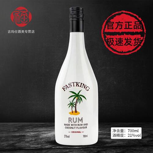 椰子朗姆酒洋酒利口酒椰子酒基酒鸡尾酒调酒700ml烘焙rum椰林飘香