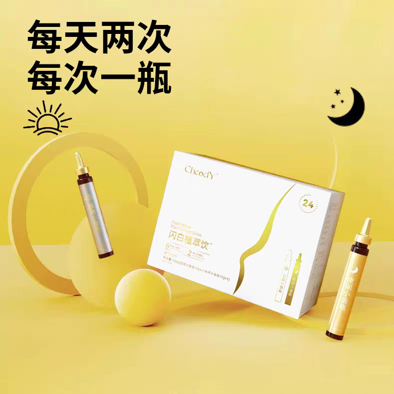 PQQ闪白植萃饮胶原蛋白三肽口服液白番茄植物饮小金瓶小银瓶