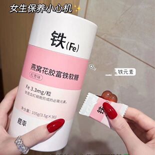 橙幸燕窝花胶富铁软糖独立包装零食糖果红枣味即食直播团购