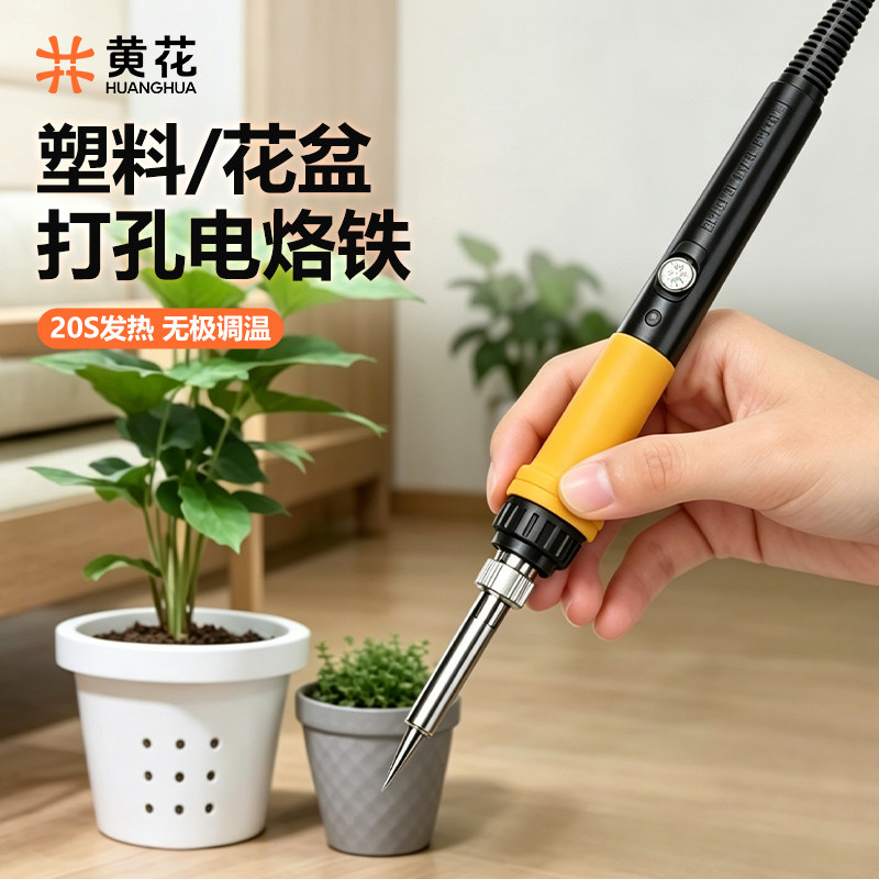 黄花花盆打孔电烙铁塑料瓶打孔器手工电烙笔家用小型塑料切割神器