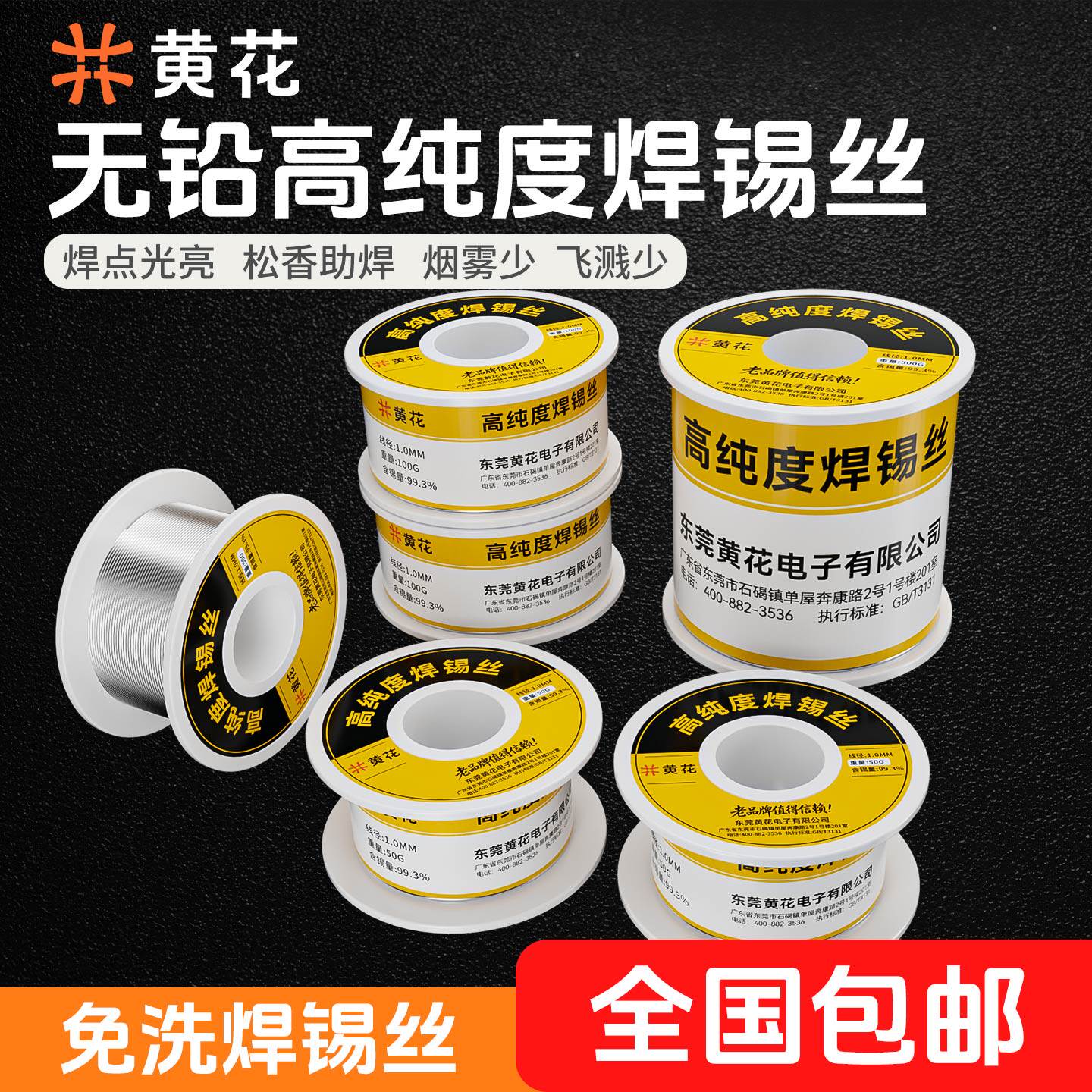 黄花焊锡丝高纯度无铅锡丝焊接图片