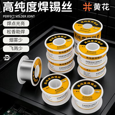 黄花焊锡丝高纯度无铅松香家用