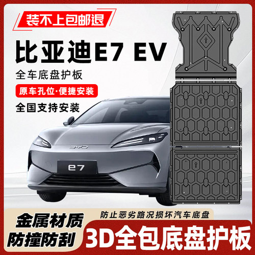 比亚迪e7ev铝镁合金永不上锈