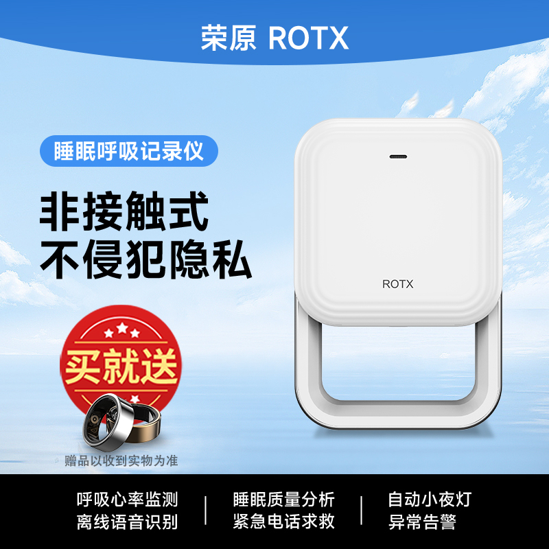 荣原ROTX睡眠呼吸记录仪睡眠分析