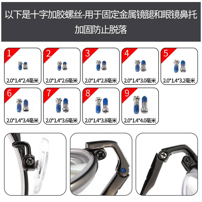 眼镜配件眼镜鼻托螺丝维修蓝胶螺丝钉眼镜套装加胶螺丝平头螺钉点图片