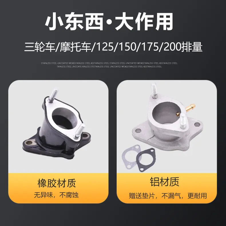 摩托车g125 150 200wypz26 2730化油器接头三轮铝橡胶进气管接口
