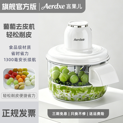 言果儿AERDXE全自动去皮机