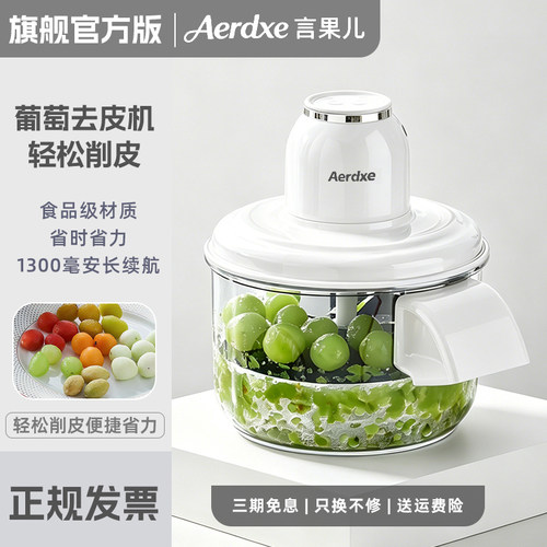 言果儿AERDXE全自动去皮机
