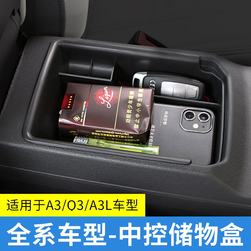 适用于21-24款奥迪A3L/Q3中控储物盒收纳置物盒车内装饰改装配件